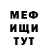 Меф кристаллы Vova Mahej