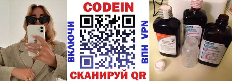 продажа наркотиков  Калачинск  Codein напиток Lean (лин) 